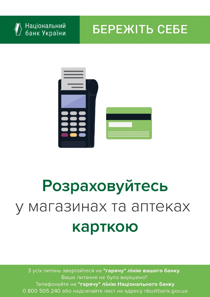 НБУ закликає всіх утриматися від відвідування банків і користуватися послугами онлайн